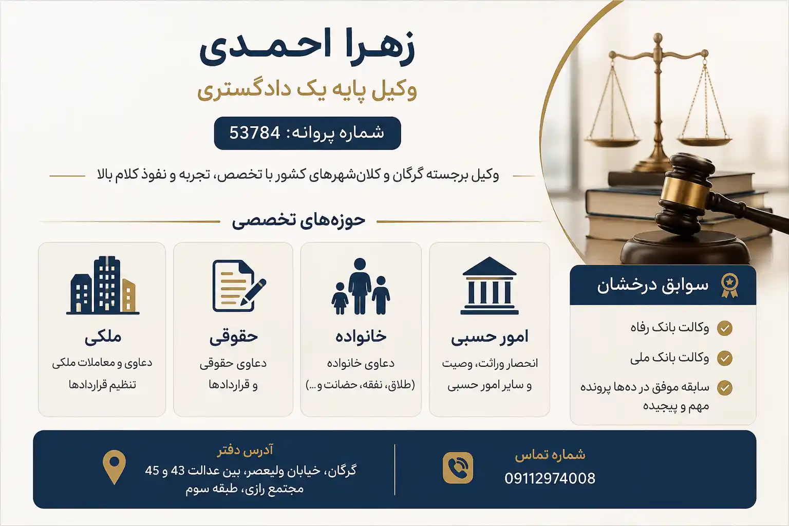 زهرا احمدی وکیل پایه یک دادگستری در گرگان