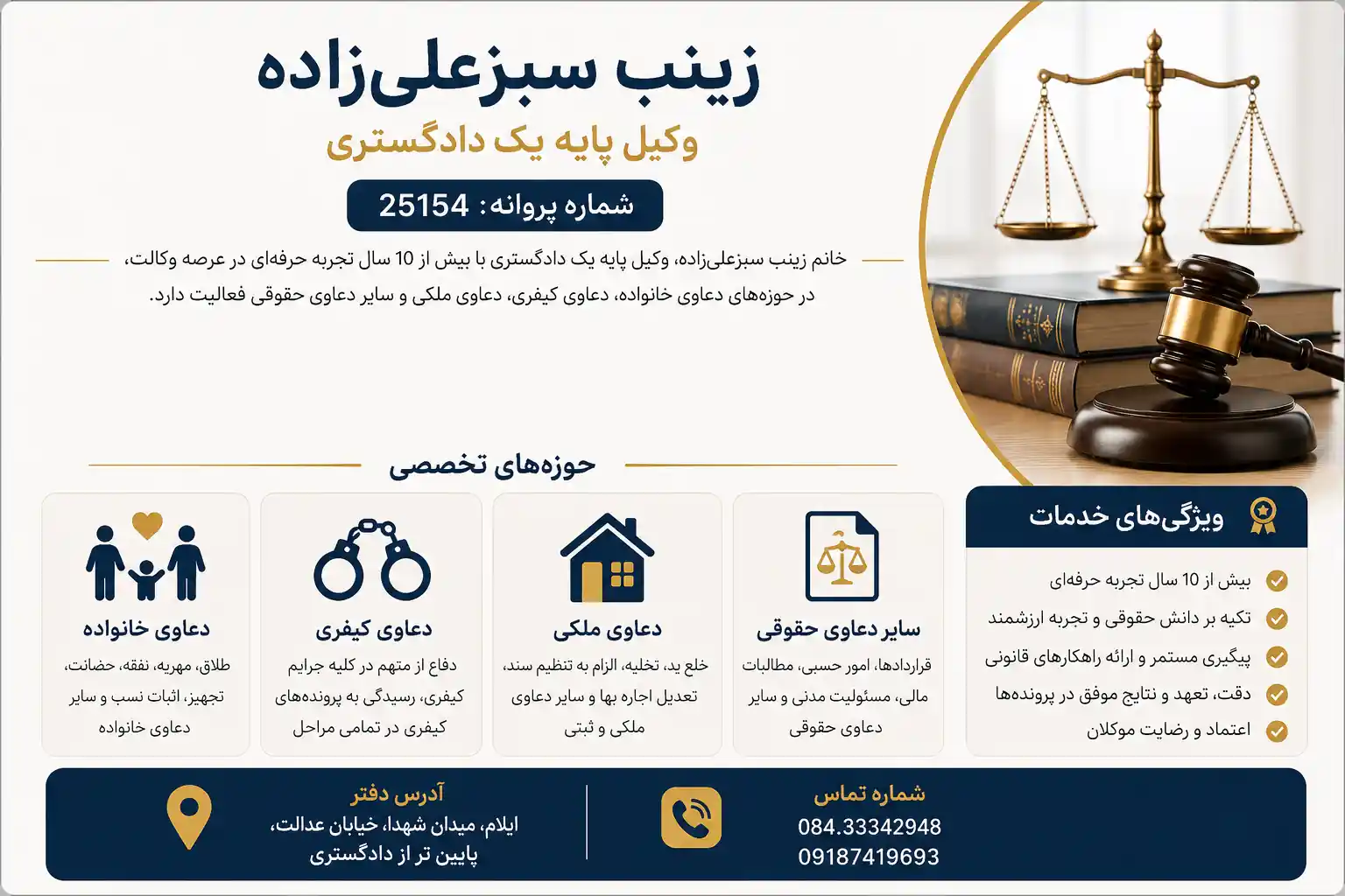 زینب سبزعلی زاده وکیل پایه یک دادگستری در ایلام