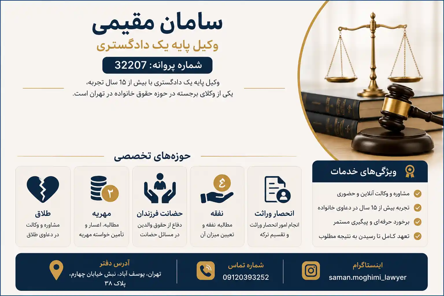 سامان مقیمی وکیل پایه یک دادگستری در تهران