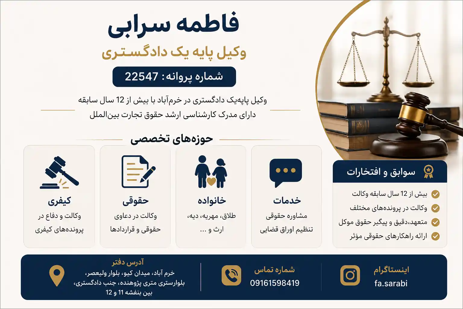 فاطمه سرابی وکیل پایه یک دادگستری در خرم آباد