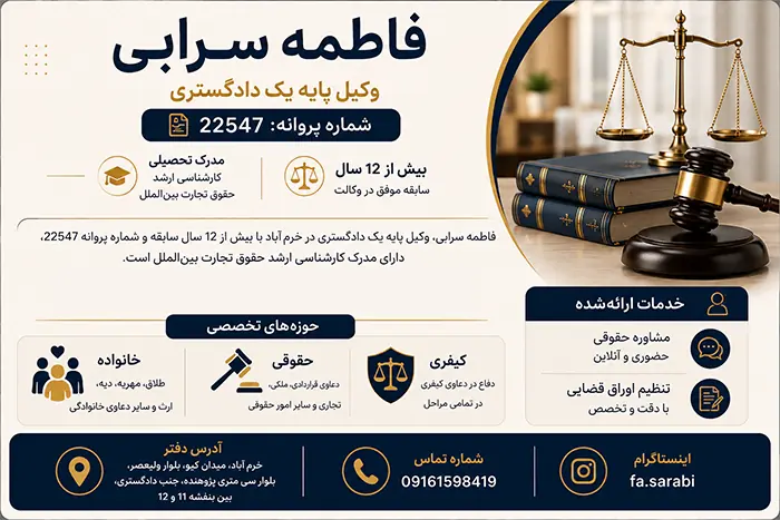 فاطمه سرابی وکیل پایه یک دادگستری در خرم آباد