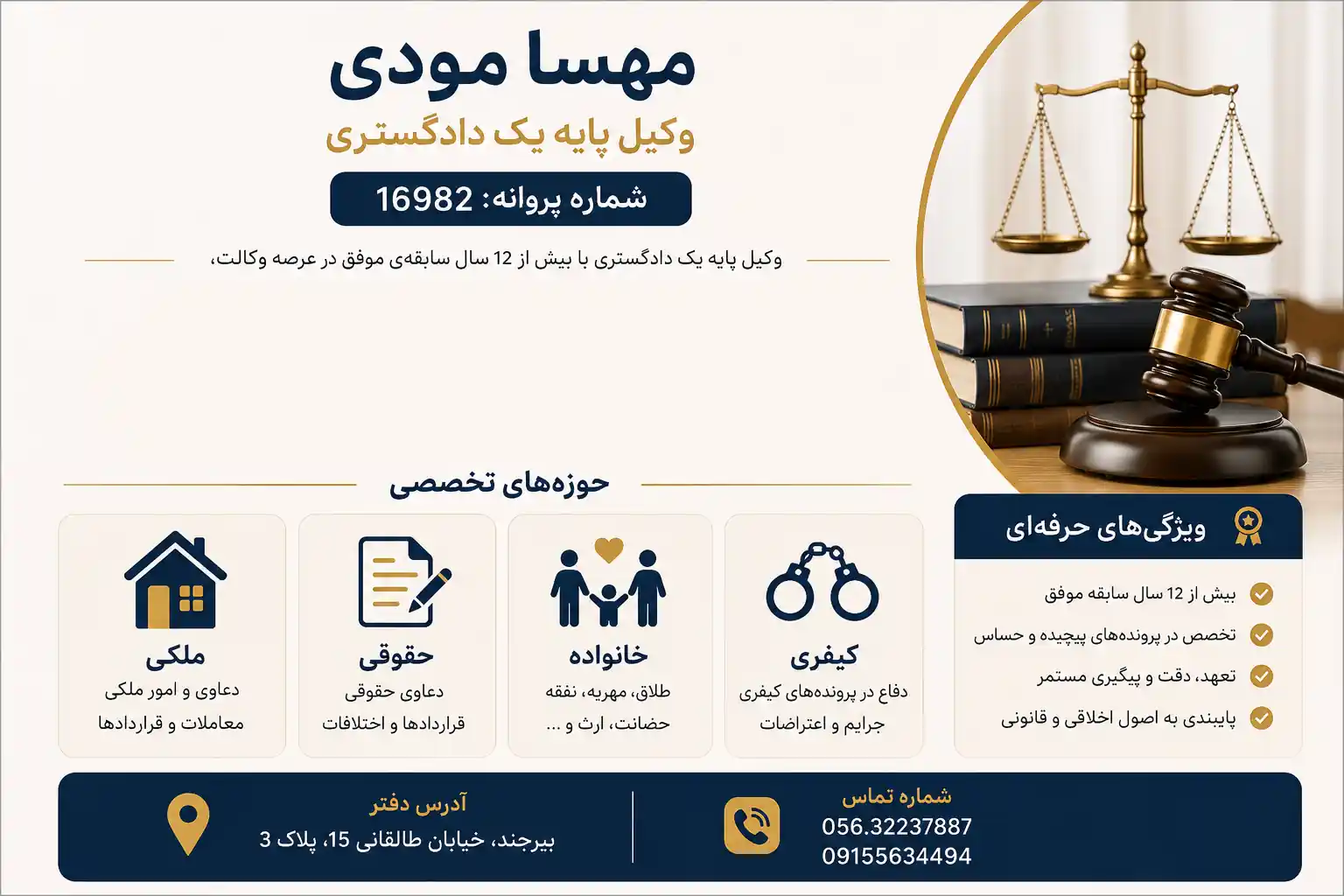 مهسا مودی وکیل پایه یک دادگستری در بیرجند
